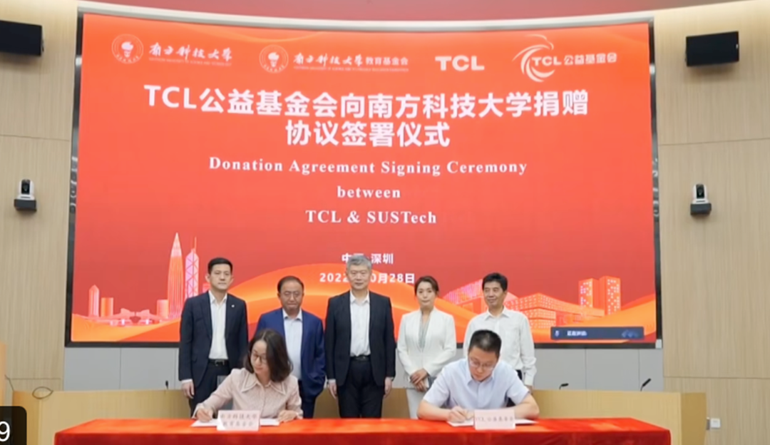 TCL携手南方科技大学共建创新创业大讲堂，助力科创人才培养