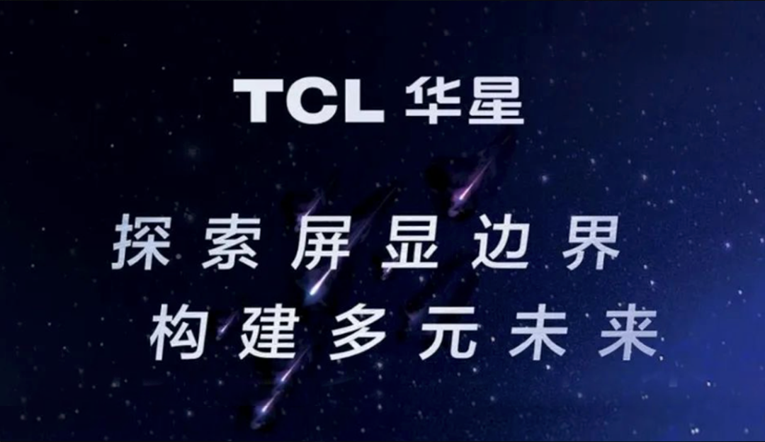 TCL华星获评“2022年深圳市研发与标准化同步示范企业”