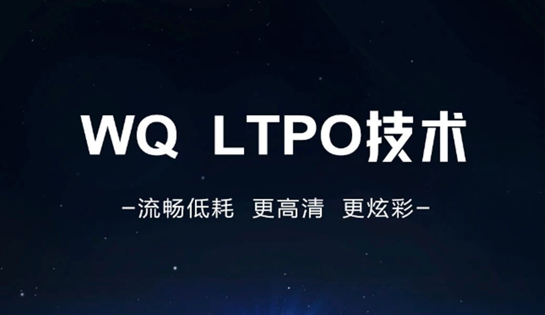 TCL华星全新升级LTPO屏幕技术，续航更强画质更佳！