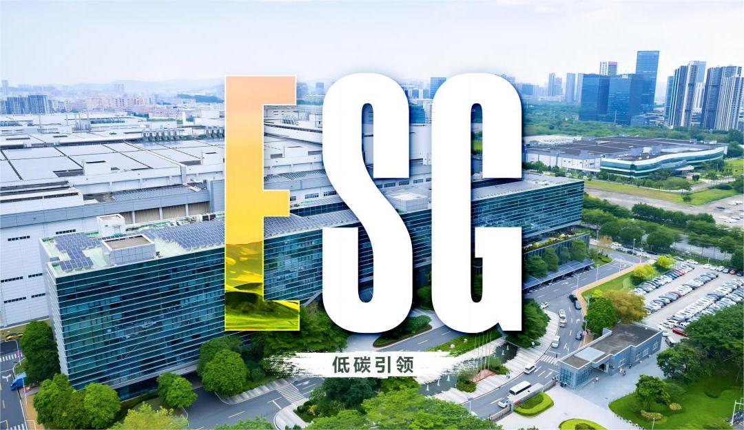 ESG专栏 | TCL华星入选中国工业碳达峰“领跑者”企业