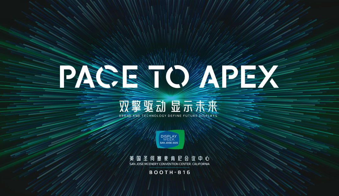 SID2025 倒计时！TCL华星将携APEX臻图实践成果和印刷OLED全家桶重